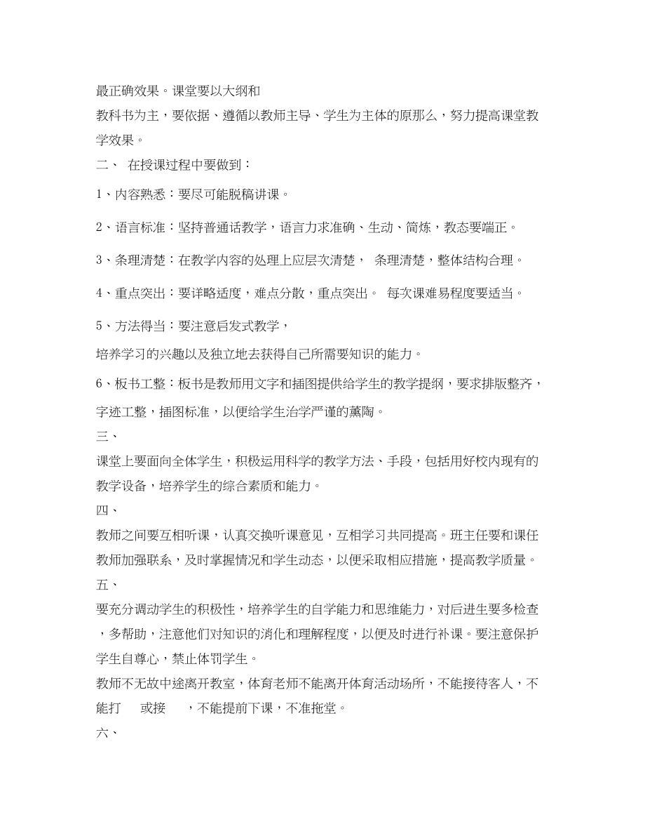 2023年学校教学管理制度2.docx_第2页