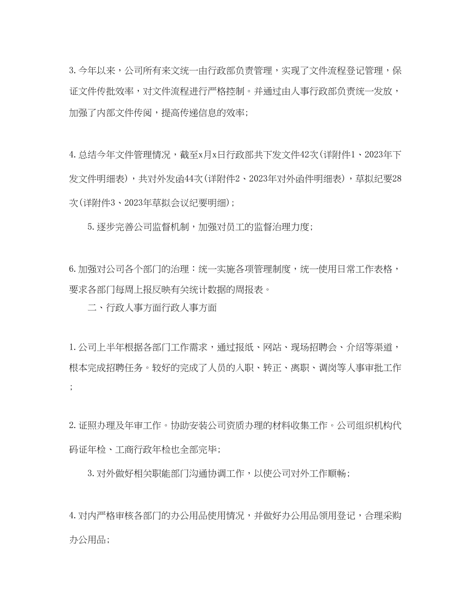 2023年行政管理终工作总结范文.docx_第2页