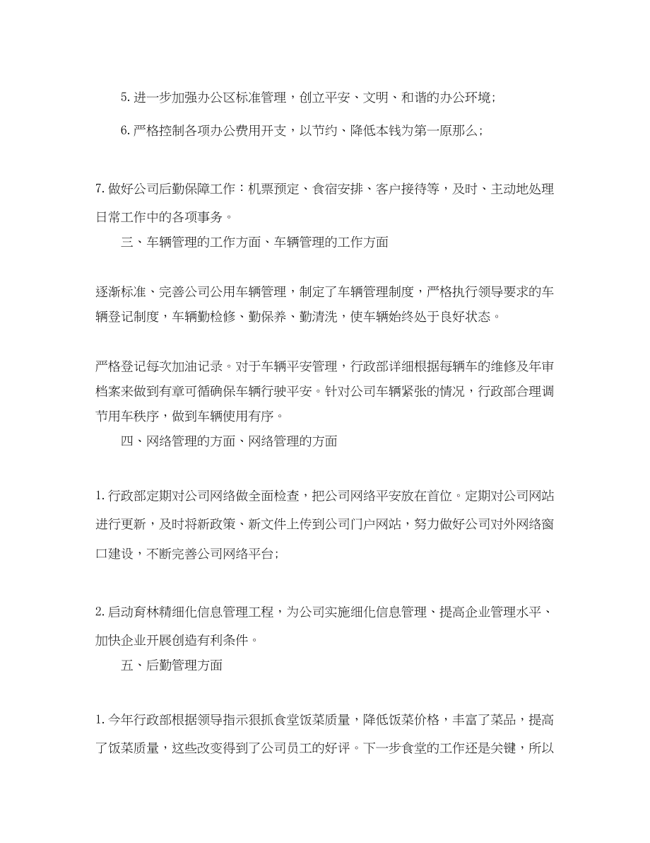 2023年行政管理终工作总结范文.docx_第3页