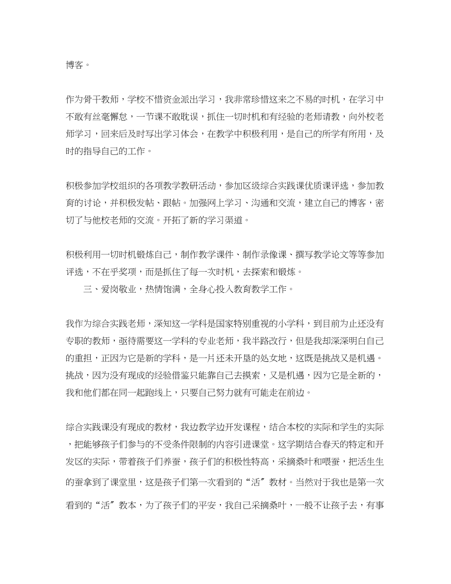 2023年骨干教师个人总结2范文.docx_第2页