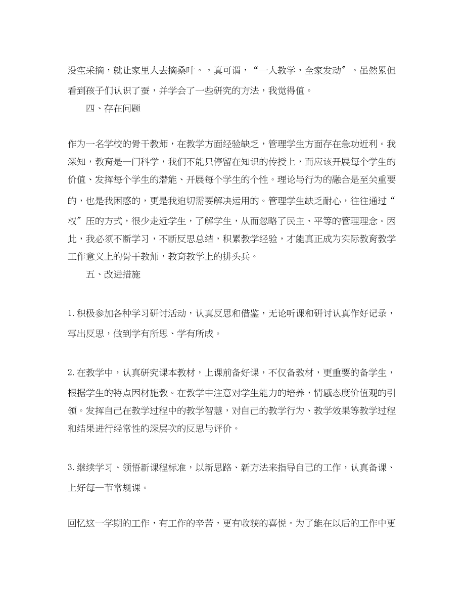 2023年骨干教师个人总结2范文.docx_第3页