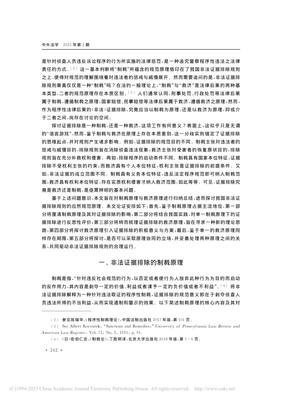 非法证据排除的规范原理新论...以“制裁—救济”为分析框架_赵常成.pdf_第2页