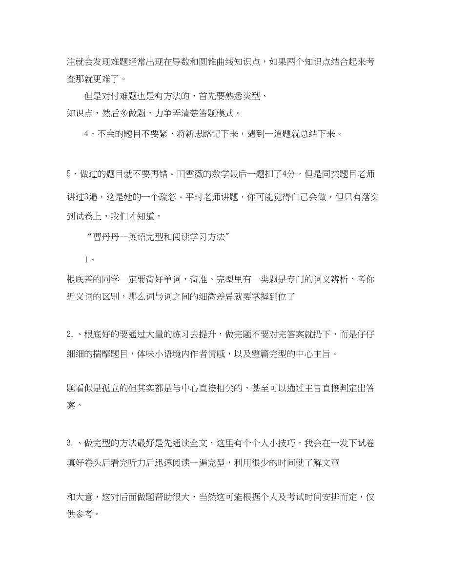 2023年高考状元的学习方法总结范文.docx_第2页