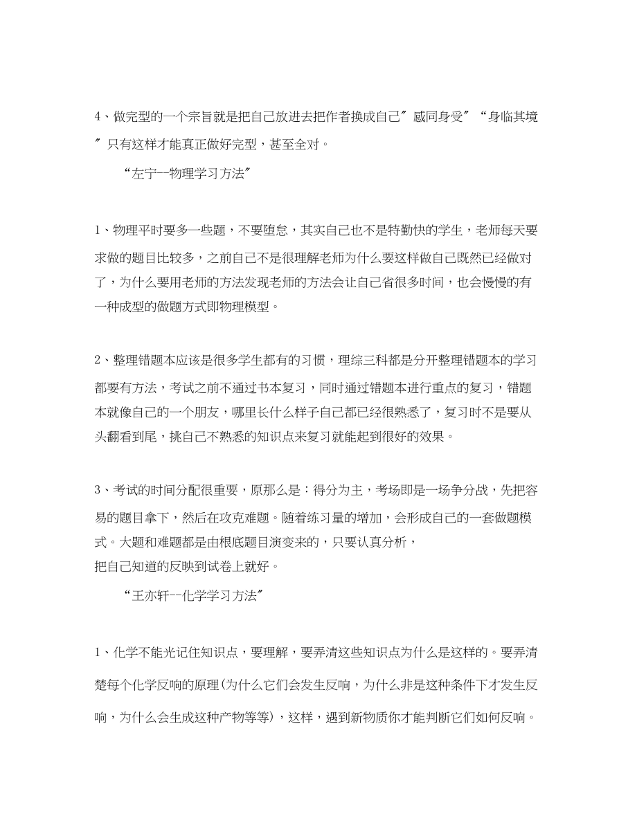 2023年高考状元的学习方法总结范文.docx_第3页