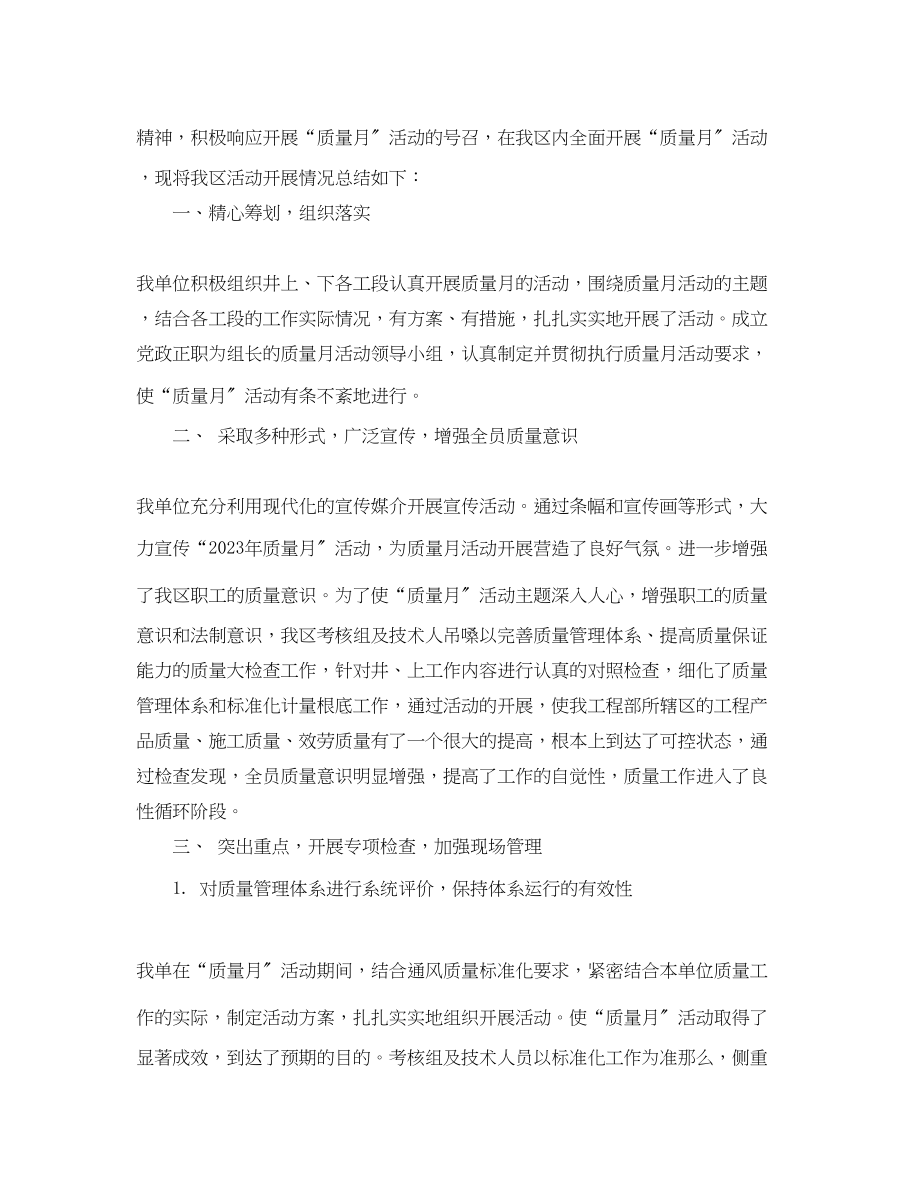 2023年质量月活动总结范文.docx_第3页