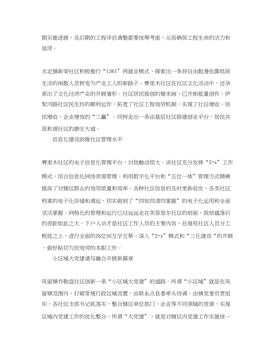 2023年社区党员学习总结2范文.docx_第3页