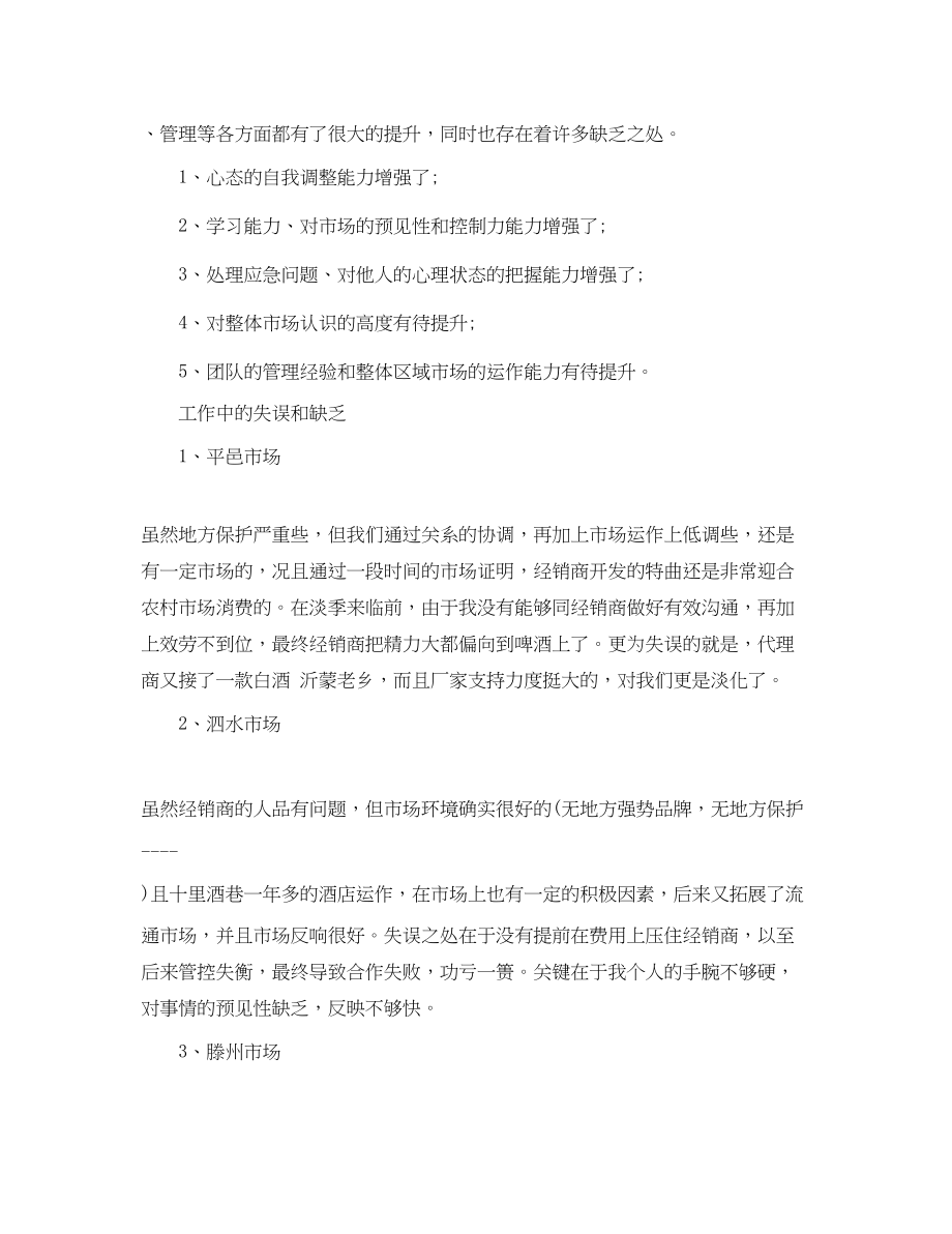 2023年销售总结销售白酒工作总结范文.docx_第3页