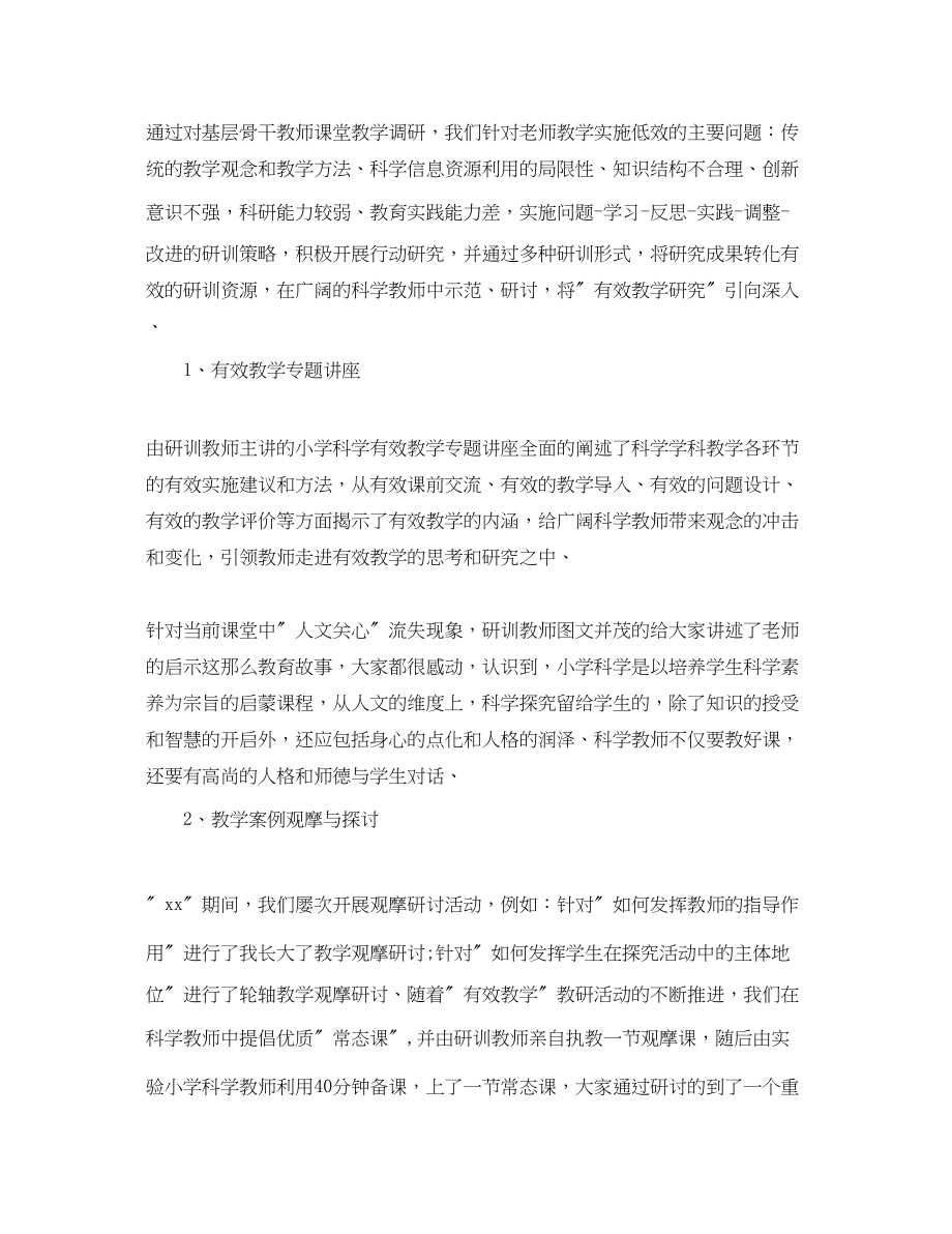 2023年省级班主任培训总结报告范文.docx_第3页