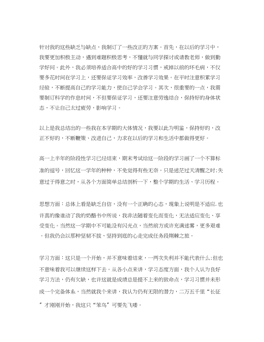 2023年高一学习总结字范文.docx_第2页