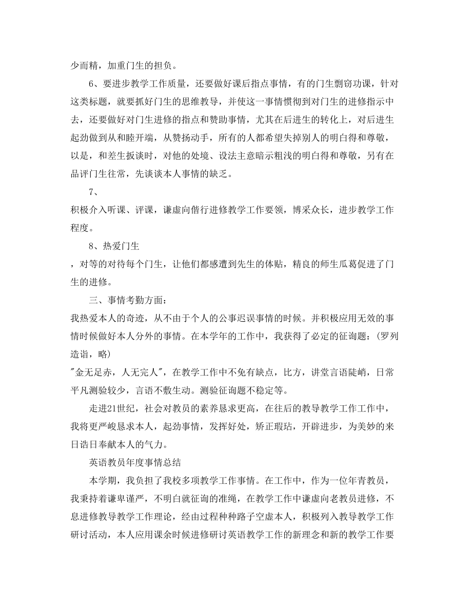 2023年英语教师度工作总结4篇.docx_第2页