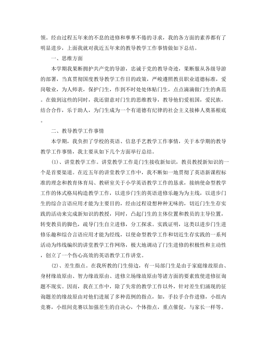 2023年英语教师度工作总结4篇.docx_第3页