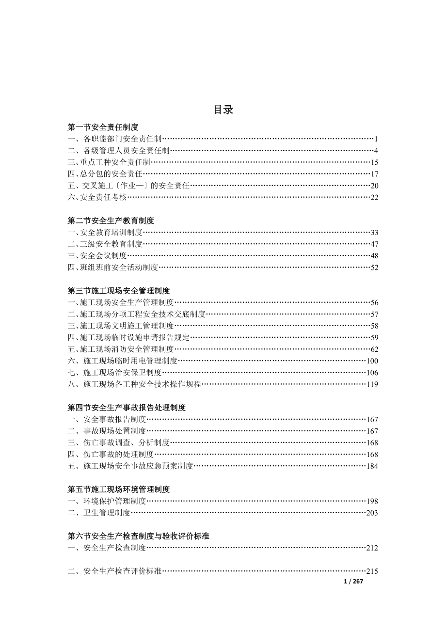 2023年建筑施工企业安全管理制度.docx_第1页