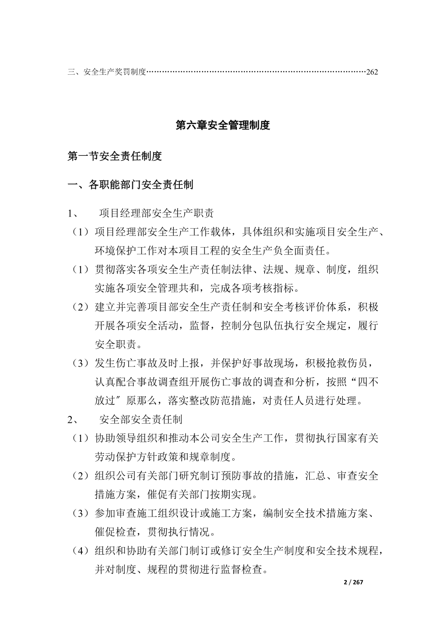 2023年建筑施工企业安全管理制度.docx_第2页