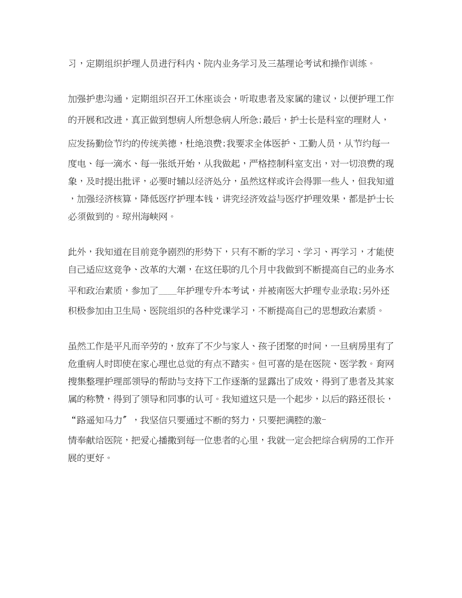 2023年精选专业护师工作总结范文.docx_第2页