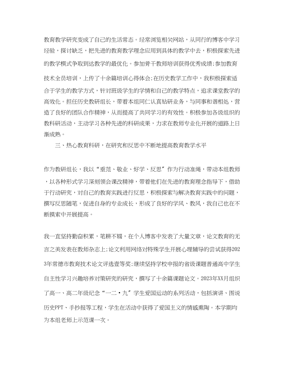 2023年高中上学期教育教学工作总结范文.docx_第2页