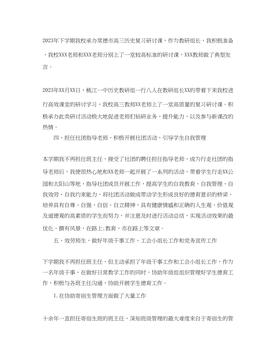 2023年高中上学期教育教学工作总结范文.docx_第3页