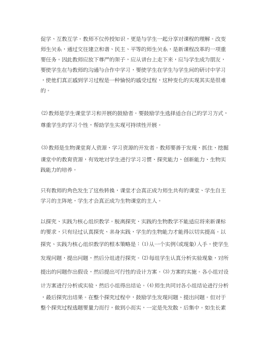 2023年高中生物教师教学反思工作总结范文.docx_第3页