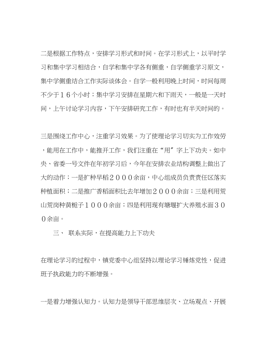 2023年镇党委中心组理论学习半总结范文.docx_第3页