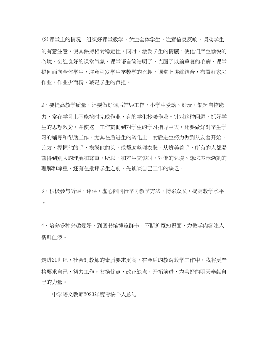 2023年语文教师度考核个人总结范文.docx_第2页