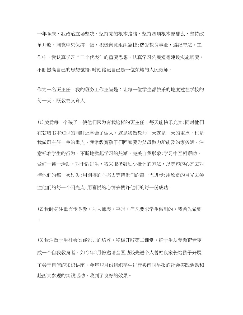 2023年语文教师度考核个人总结范文.docx_第3页