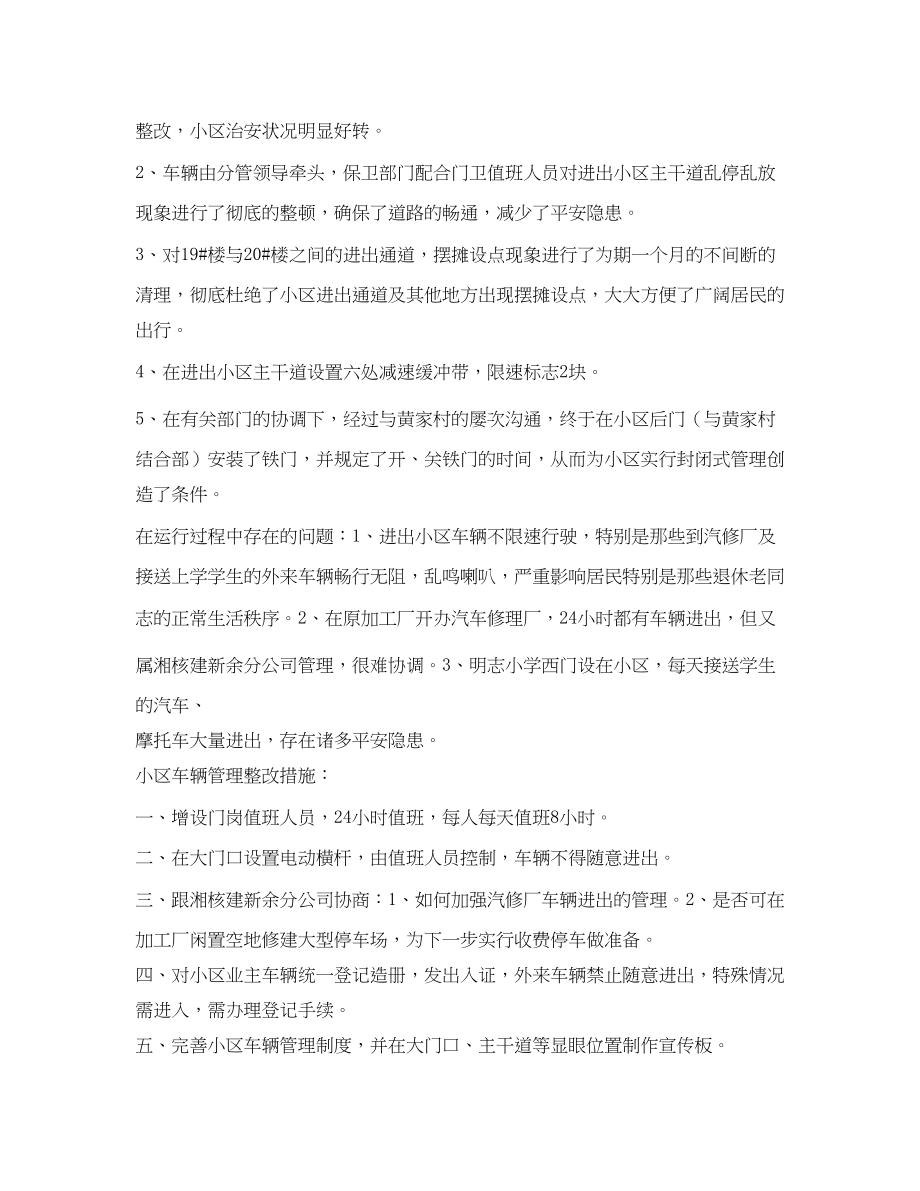 2023年小区车辆管理制度.docx_第2页