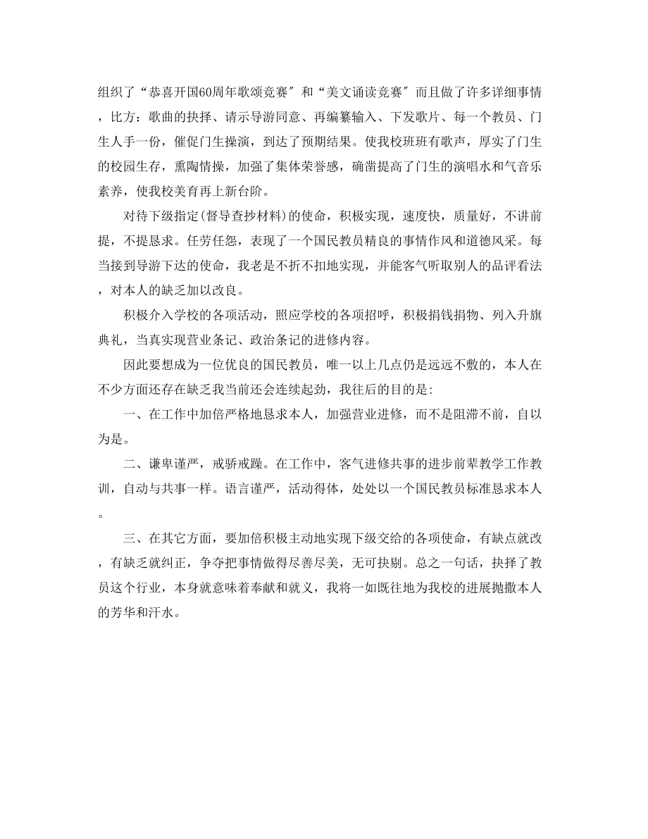 2023年音乐教学终总结.docx_第2页