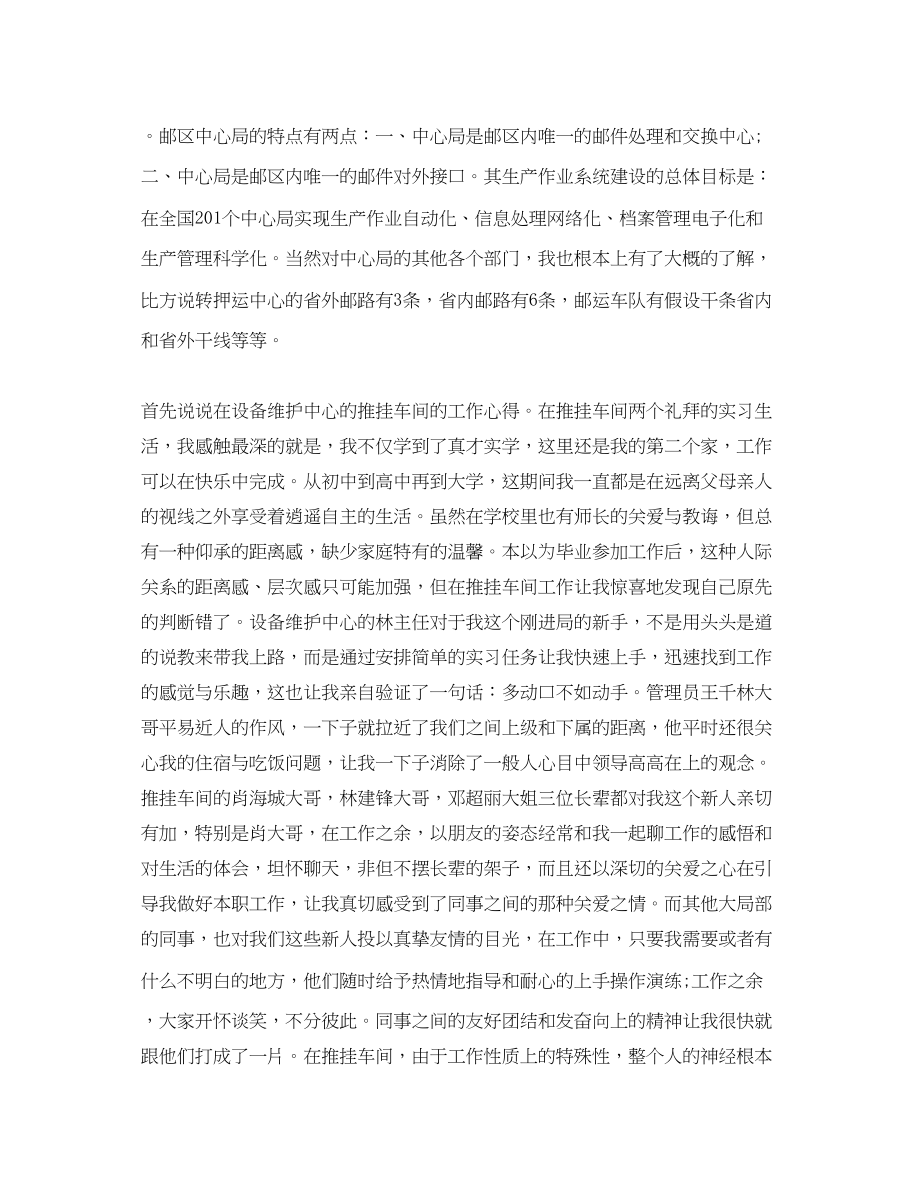 2023年邮政系统个人实习总结精选范文.docx_第2页