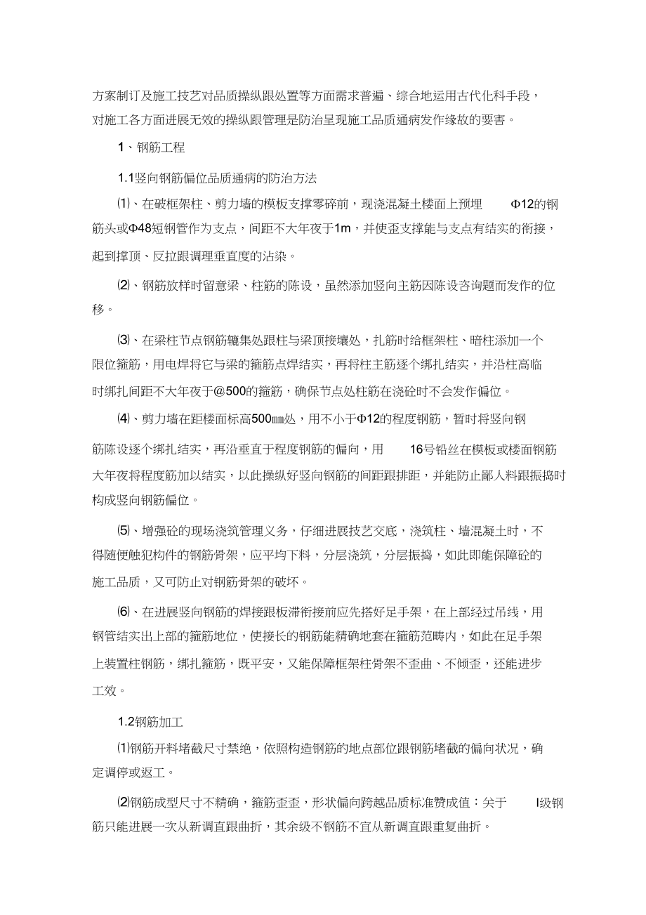 2023年质量通病防治总结.docx_第2页