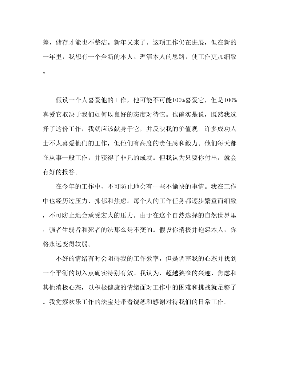 2023年统计员个人终工作总结范文.docx_第3页