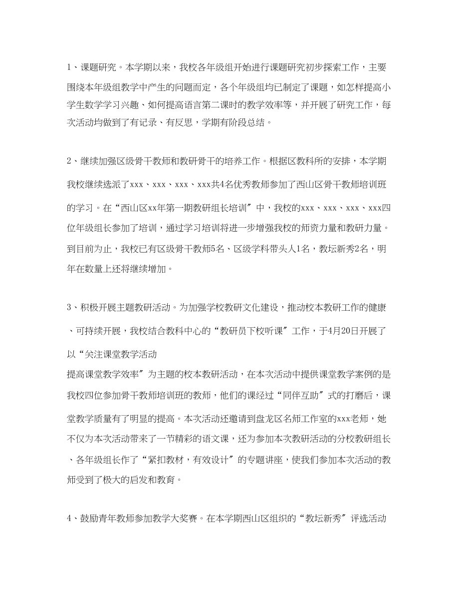 2023年课题科研度个人工作总结范文.docx_第2页