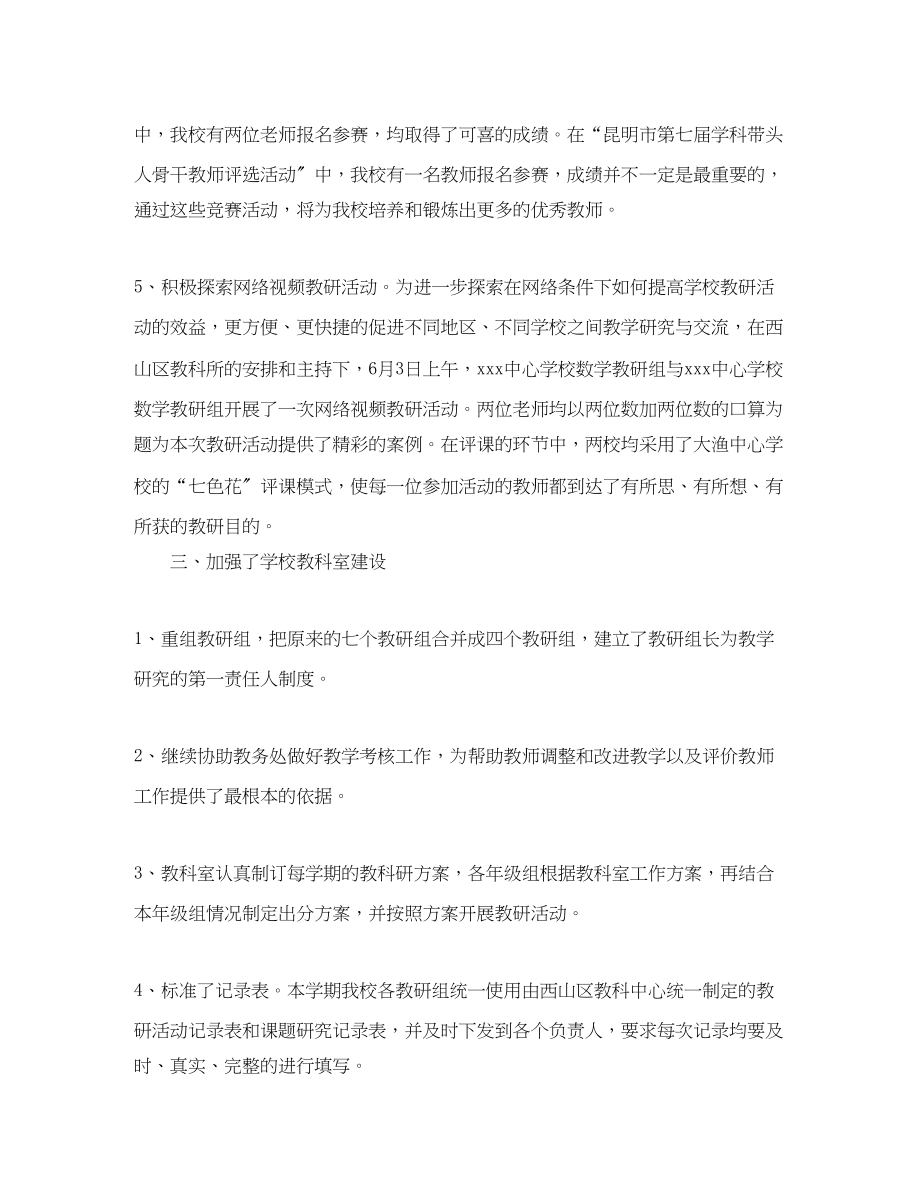 2023年课题科研度个人工作总结范文.docx_第3页