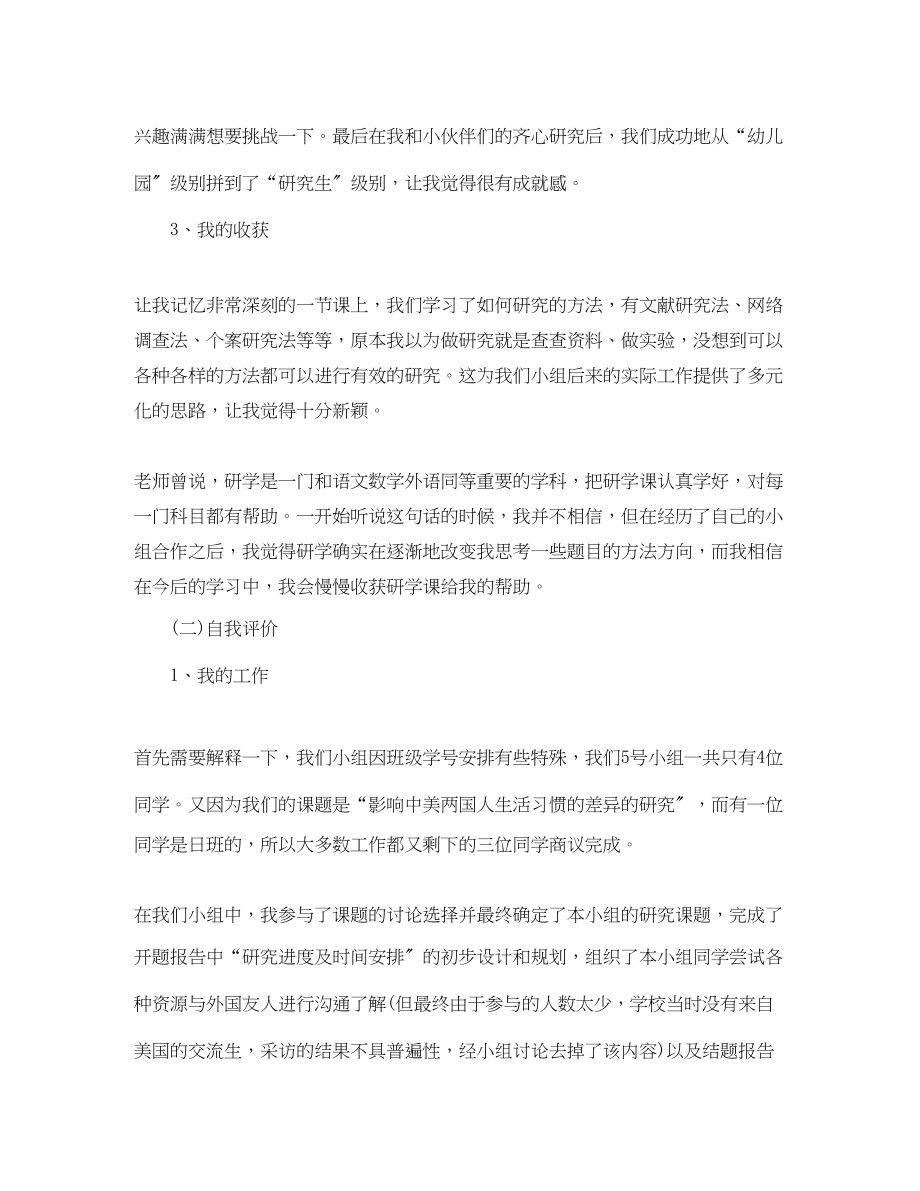 2023年研究性学习总结字范文.docx_第2页