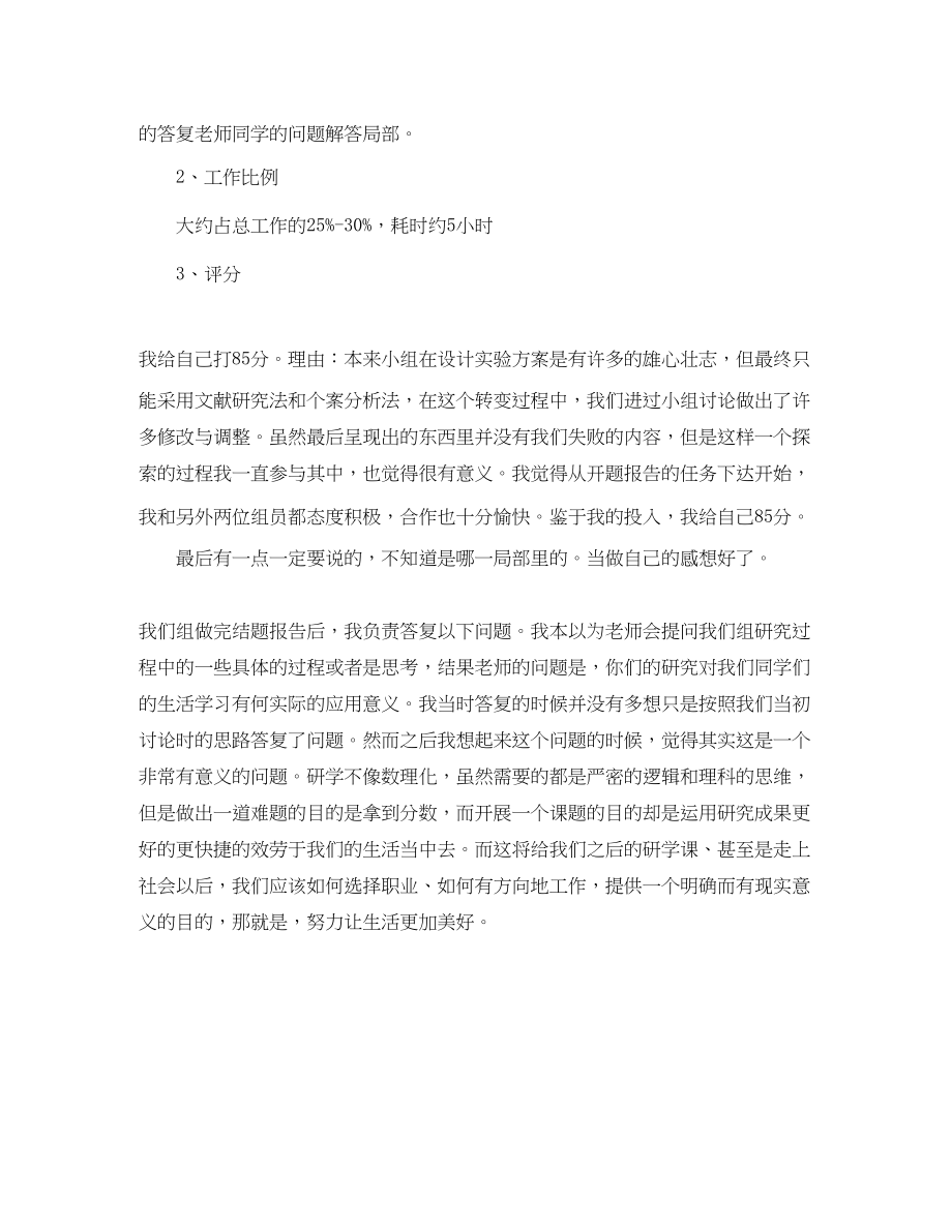 2023年研究性学习总结字范文.docx_第3页