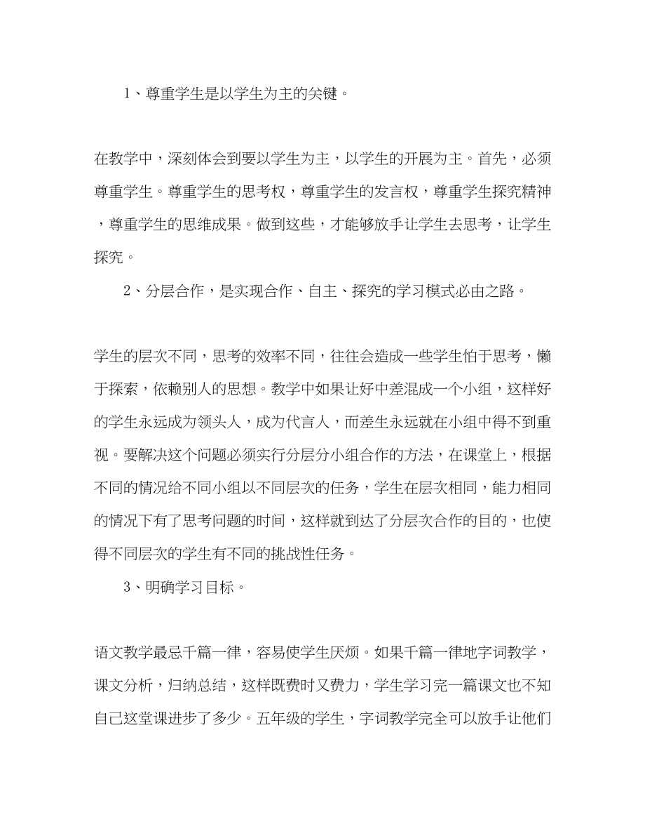 2023年精选教师个人工作总结范本五篇范文.docx_第2页