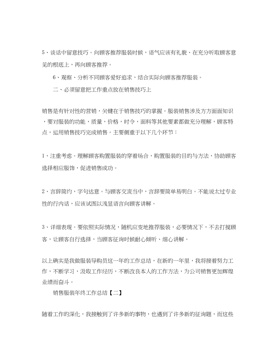 2023年销售服装终工作总结2.docx_第2页