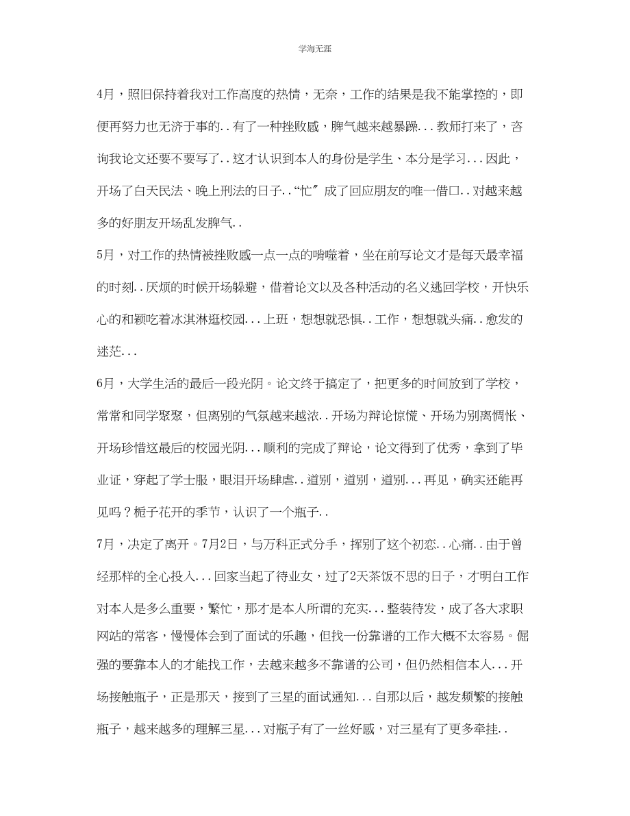 2023年还没毕业的学生的自我总结.docx_第2页