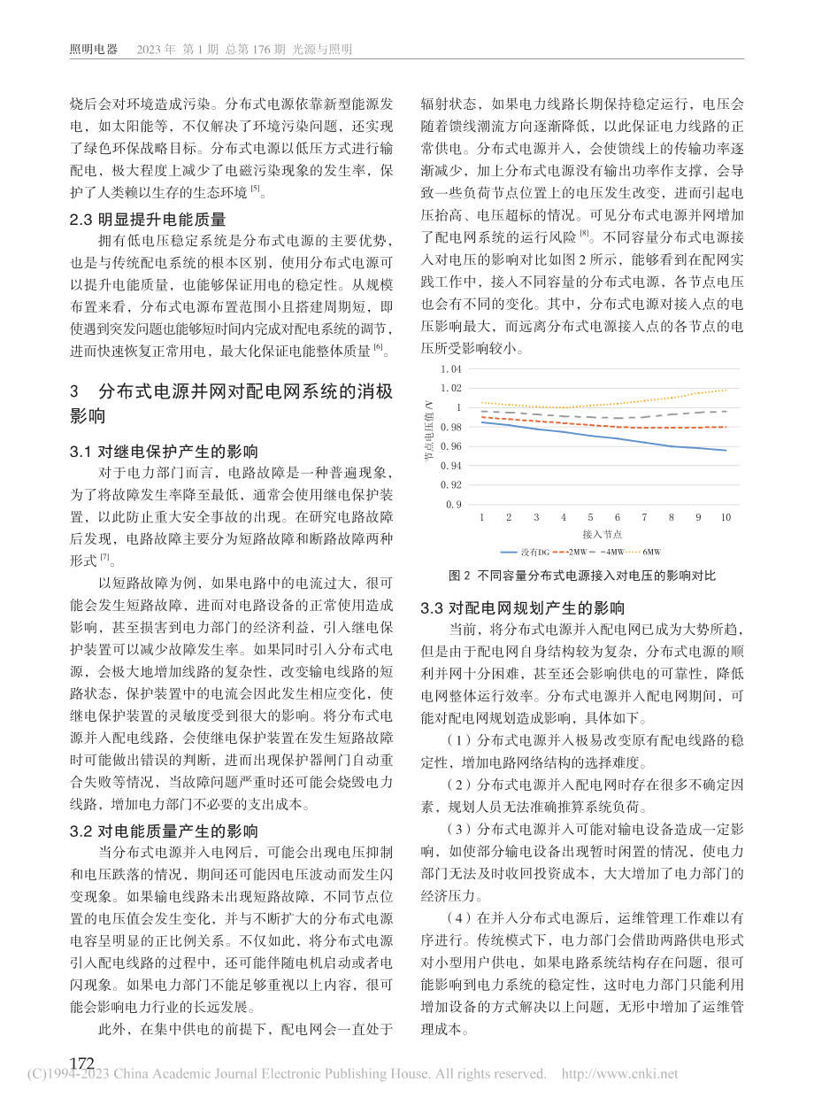 分布式电源并网对配电网系统的影响及改善策略_吴龙腾.pdf_第2页