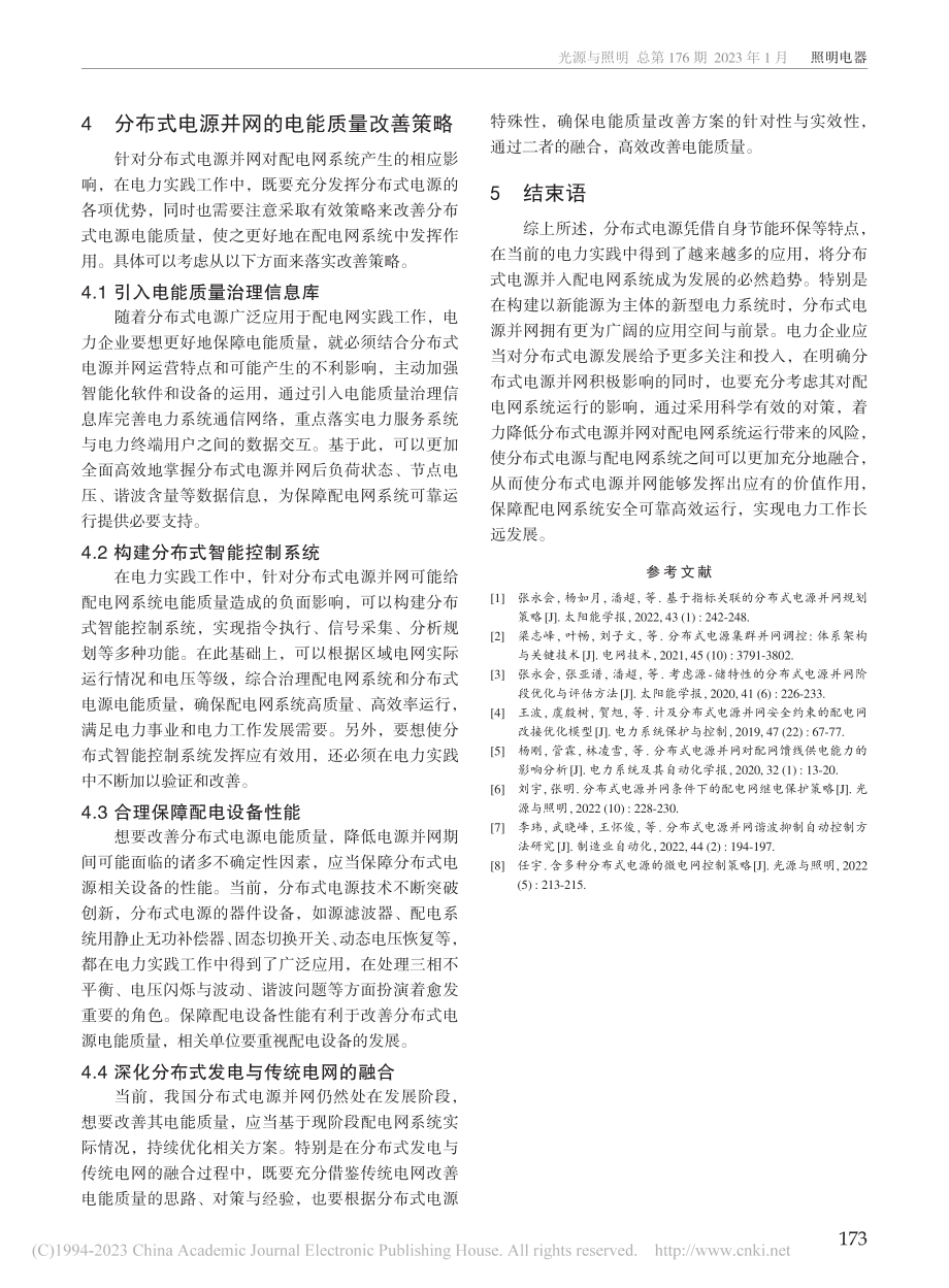 分布式电源并网对配电网系统的影响及改善策略_吴龙腾.pdf_第3页