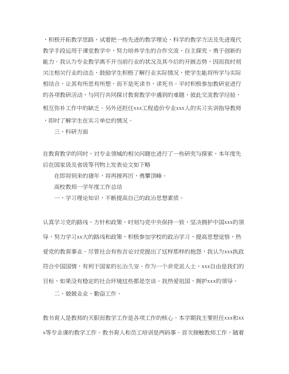 2023年高校教师一学年度工作总结范文.docx_第2页