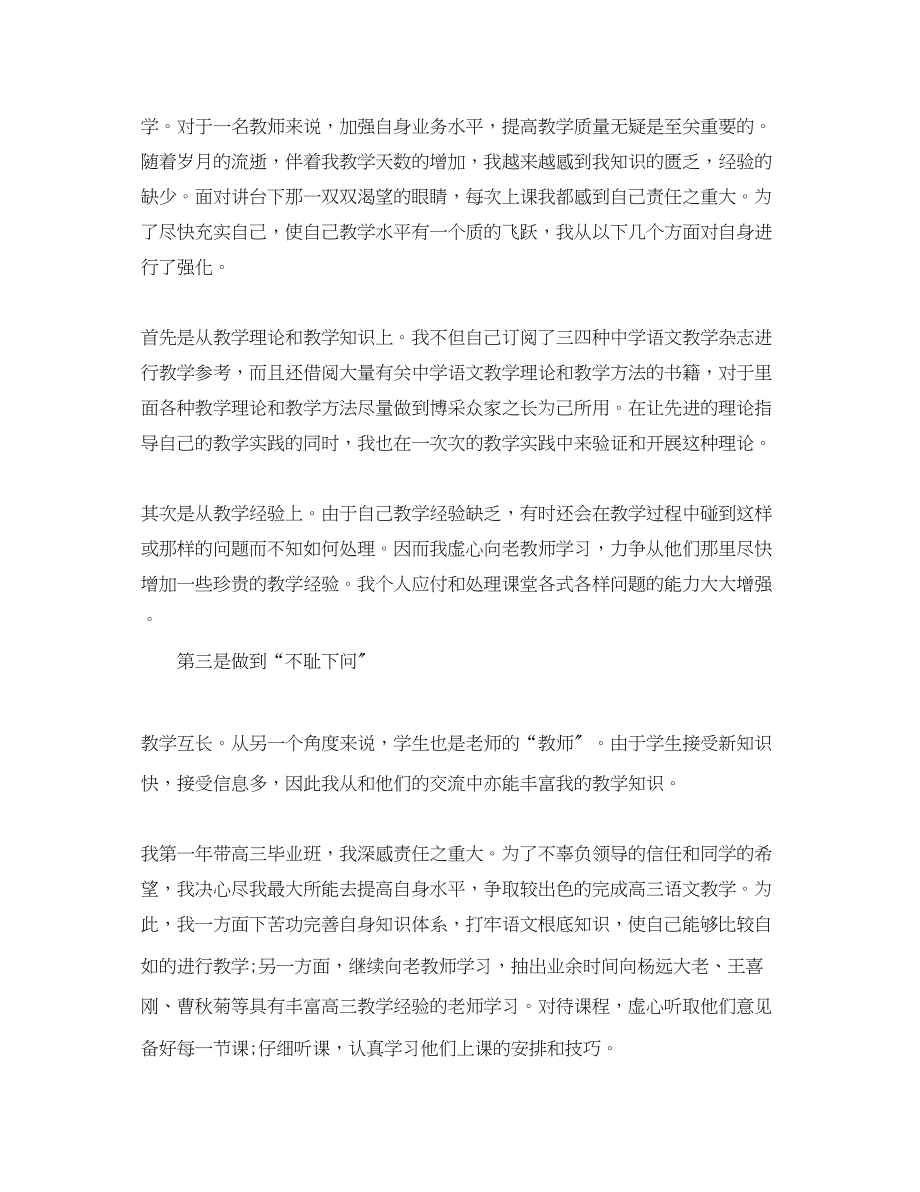 2023年高中语文教师度考核个人总结范文.docx_第2页