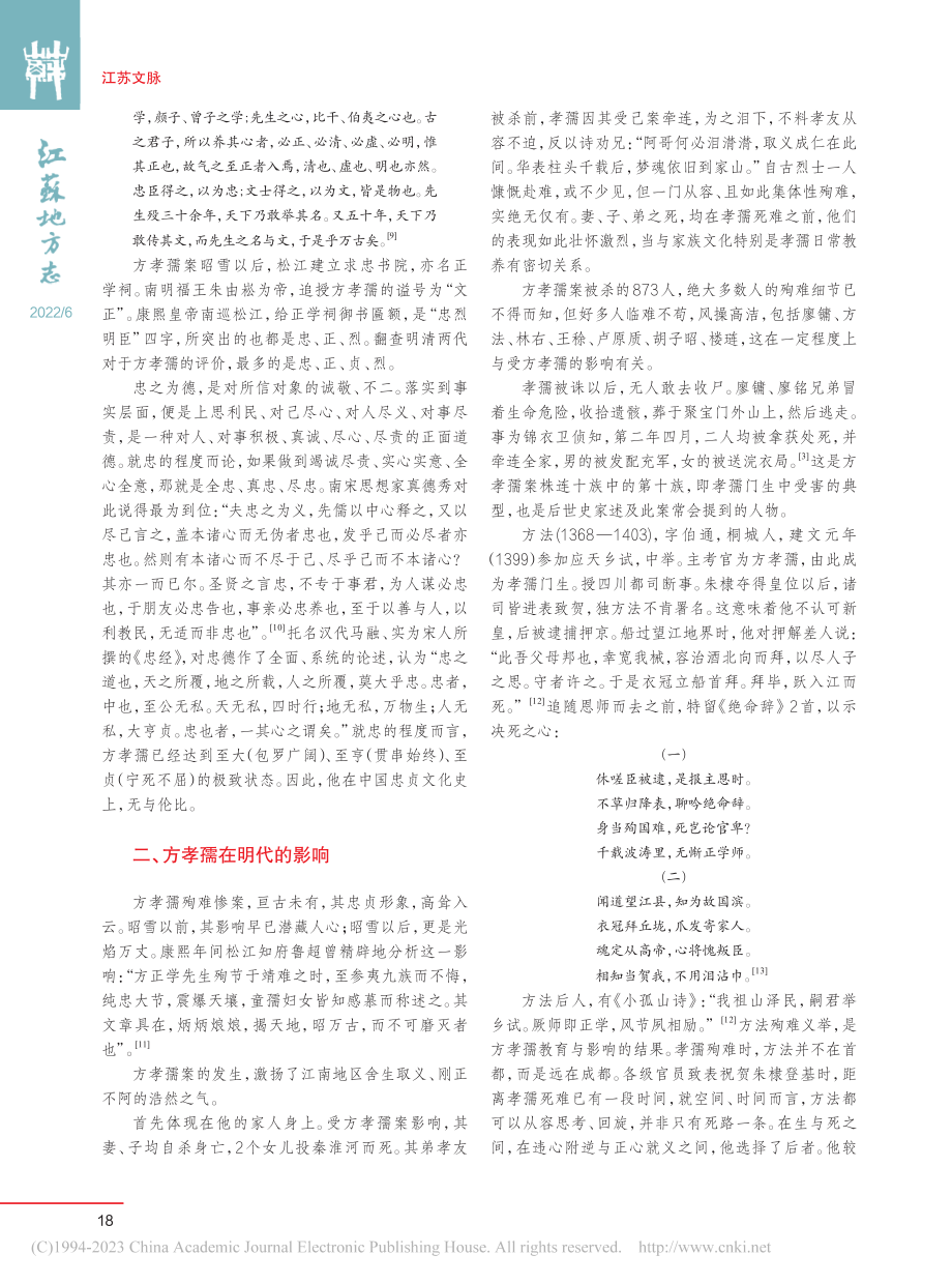 方孝孺对于江南士林的影响_熊月之.pdf_第2页