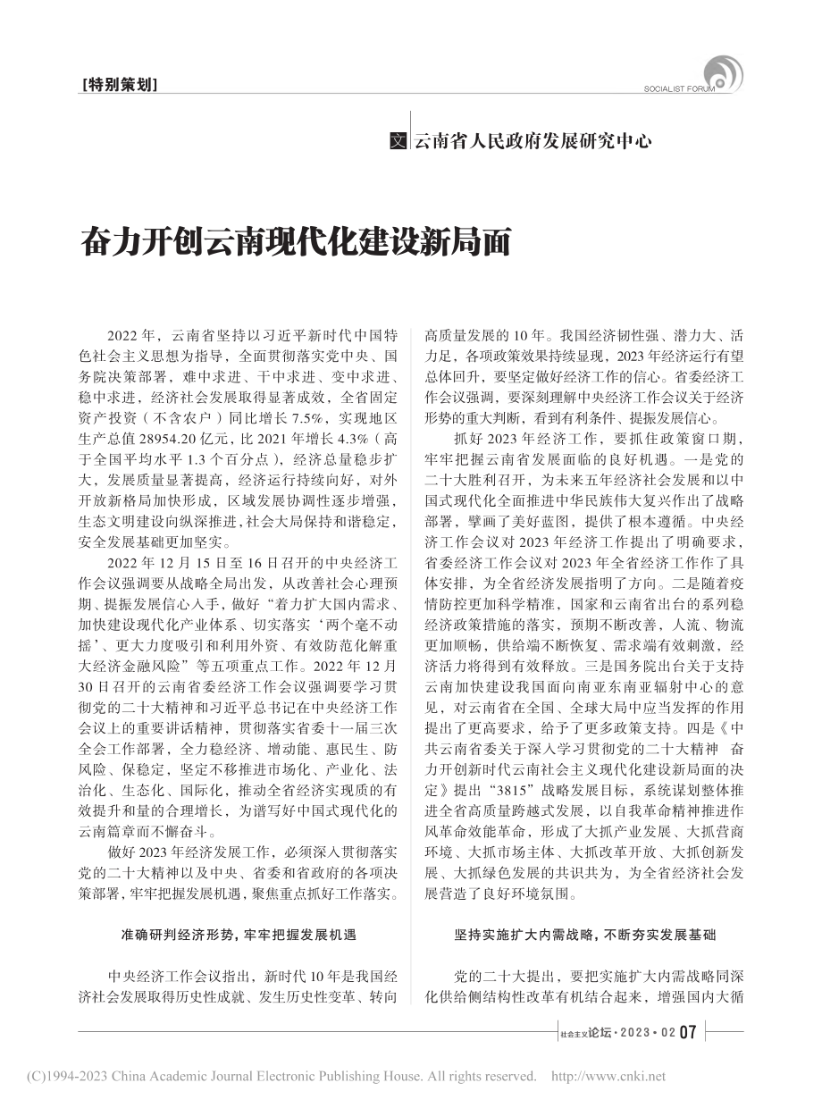 奋力开创云南现代化建设新局面_赵泽宽_.pdf_第1页