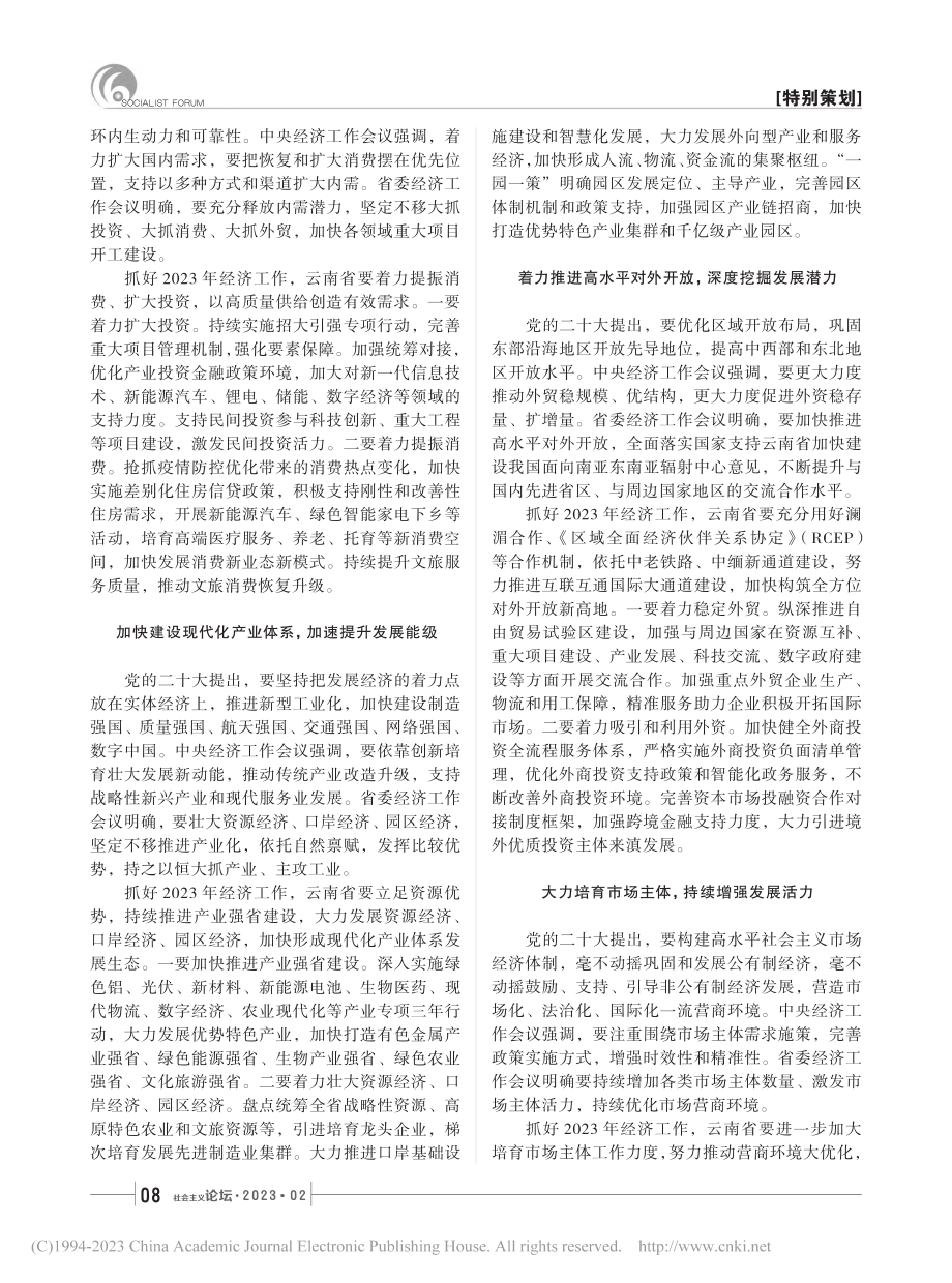 奋力开创云南现代化建设新局面_赵泽宽_.pdf_第2页