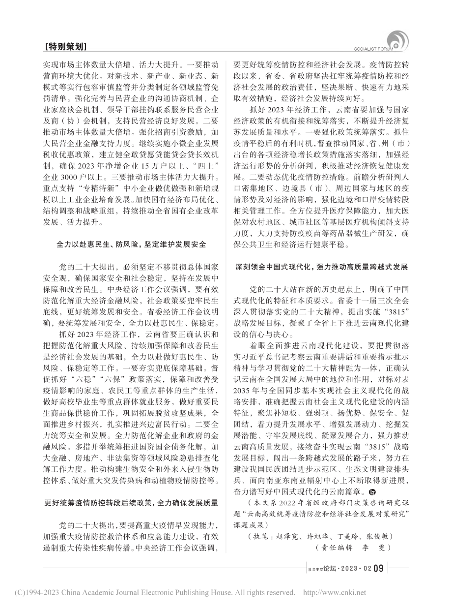 奋力开创云南现代化建设新局面_赵泽宽_.pdf_第3页