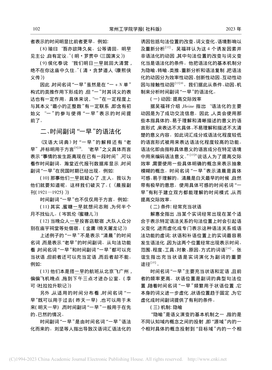 “一早”的词汇化、语法化及相关问题_娄炜娜.pdf_第3页