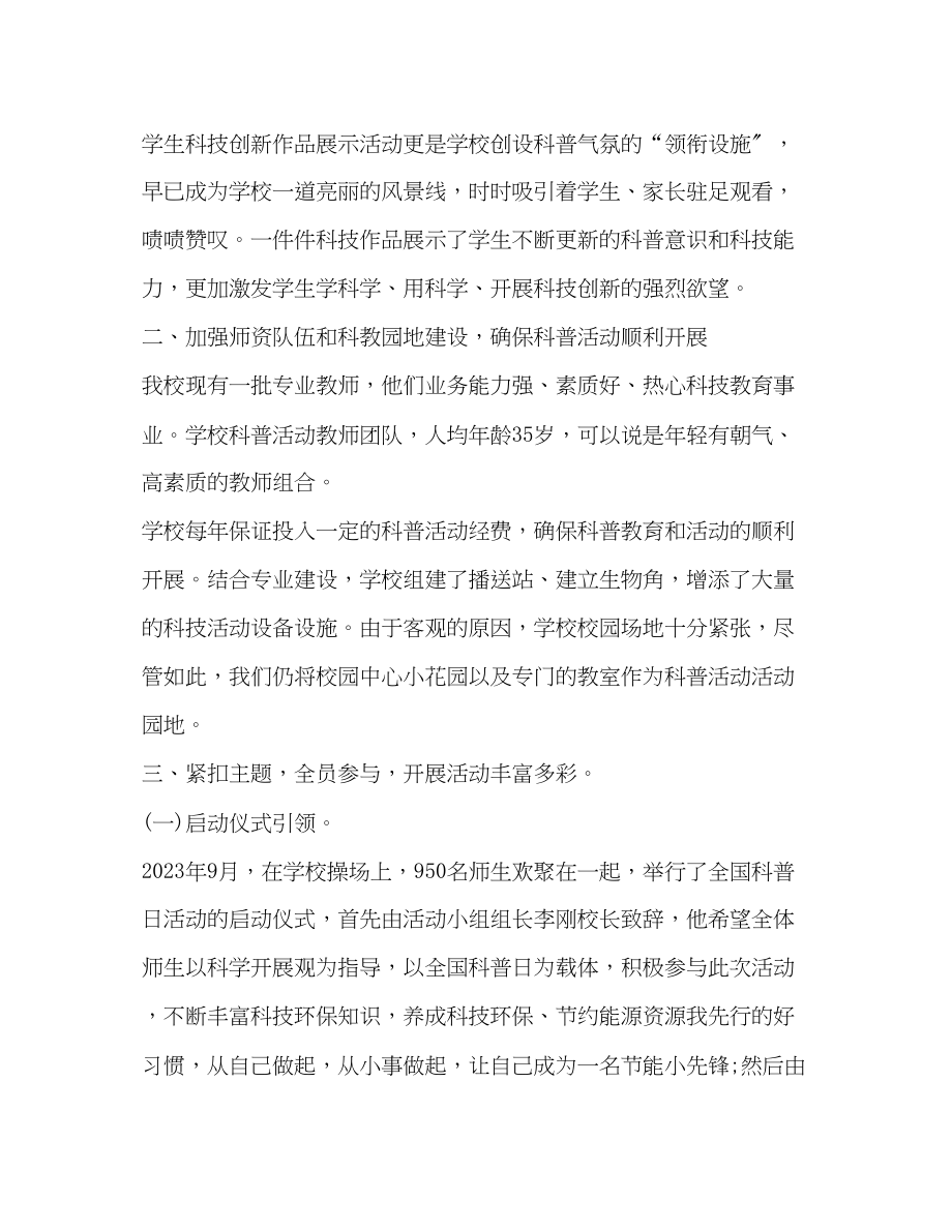 2023年科普教育活动总结范文.docx_第2页