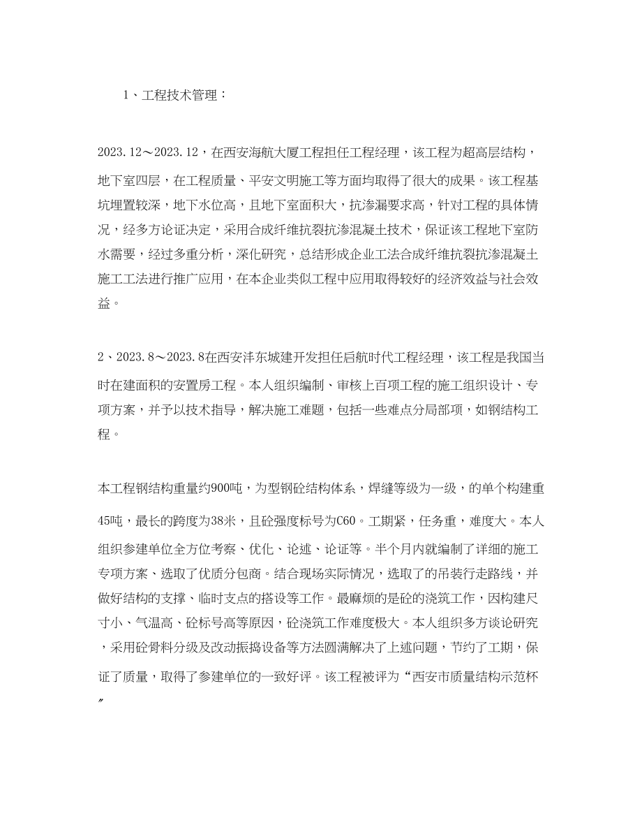 2023年高级工程师任职评审个人工作总结范文.docx_第2页