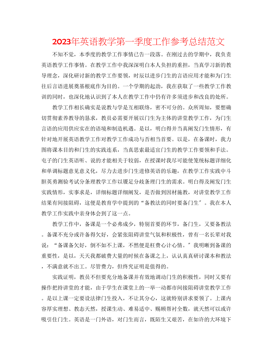 2023年英语教学第一季度工作总结范文.docx_第1页