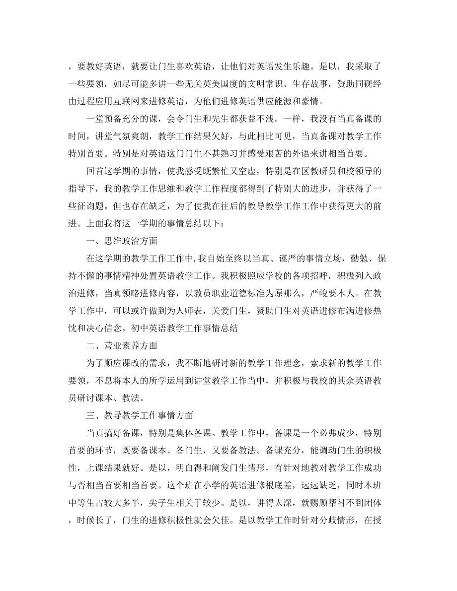 2023年英语教学第一季度工作总结范文.docx_第2页