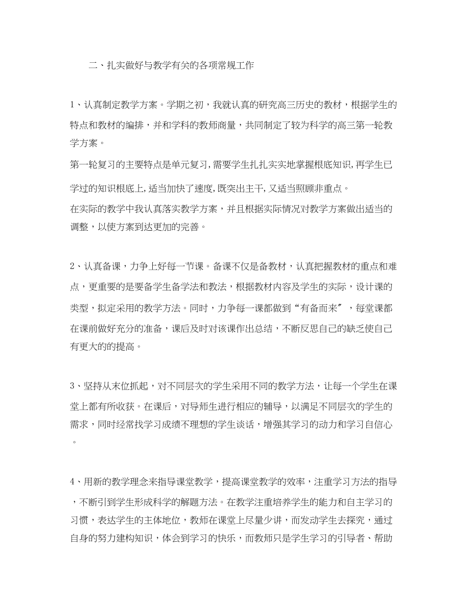 2023年高中教师个人终总结范文.docx_第2页